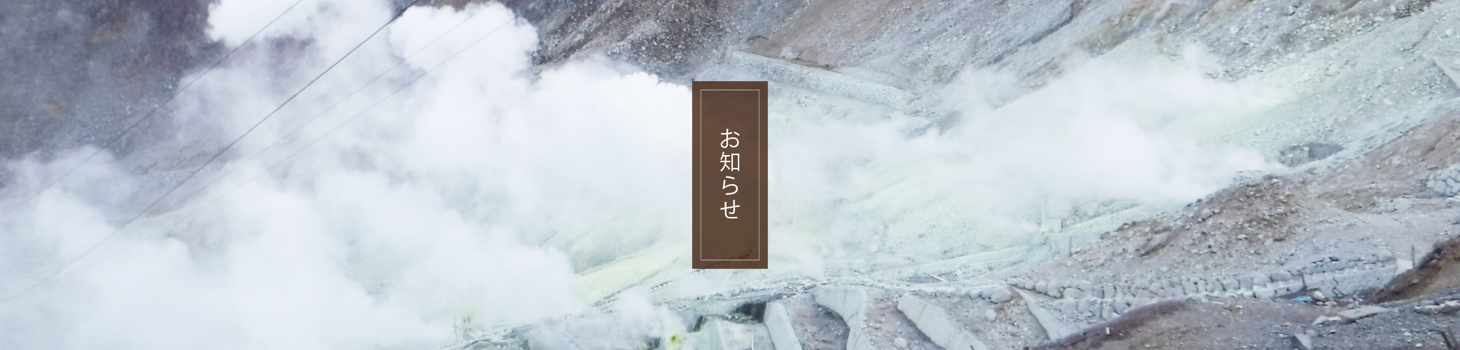 箱根温泉供給株式会社top
