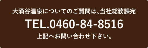 箱根温泉供給株式会社top